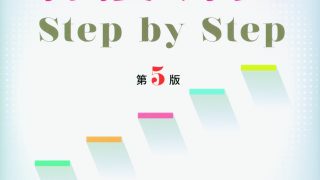 黒田裕子の 看護研究 Step by Step | 質的データ分析研究会