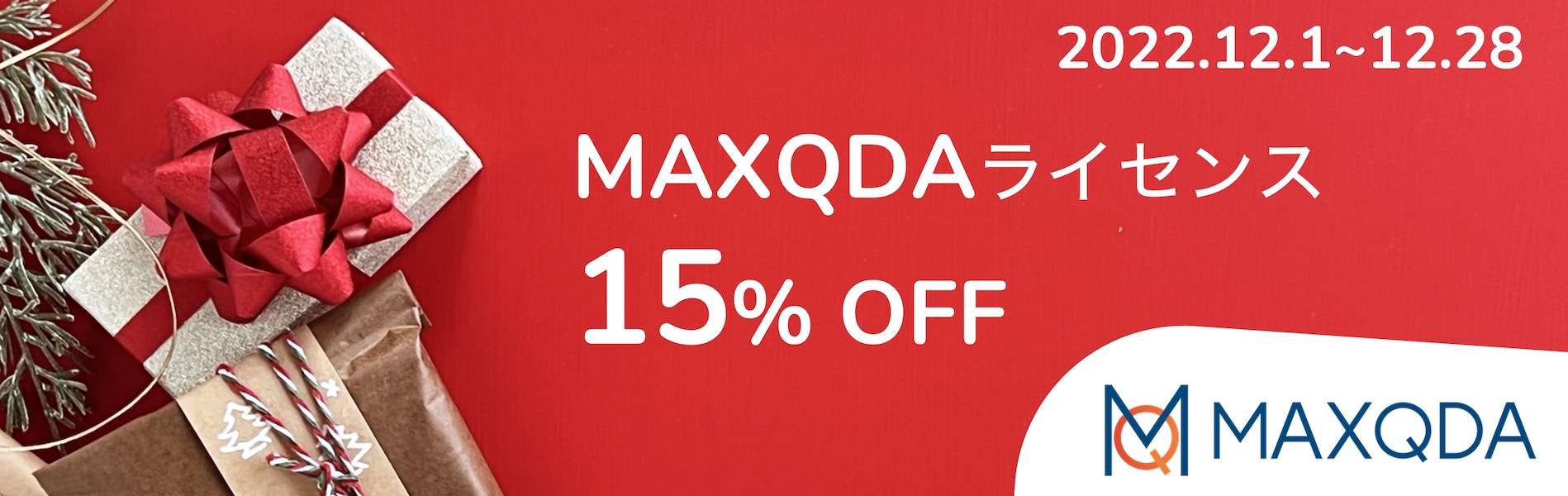 MAXQDA Dec22 15% discount